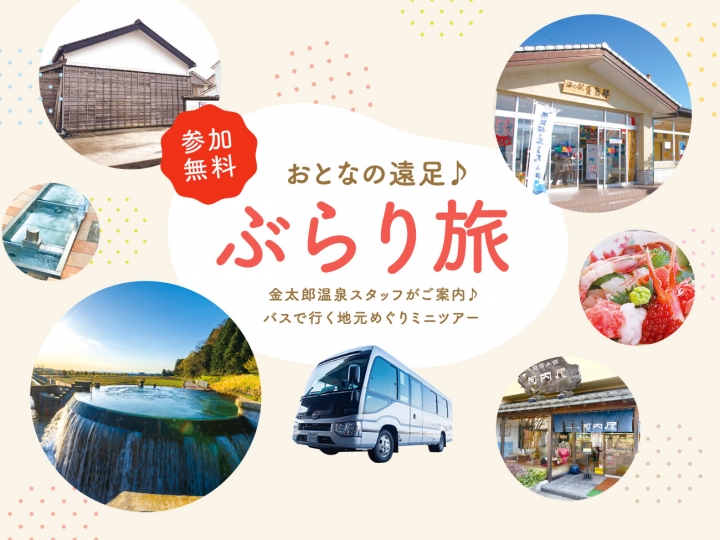 ぶらり旅