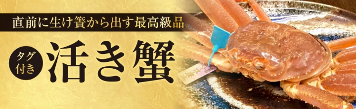 金太郎温泉　かに
