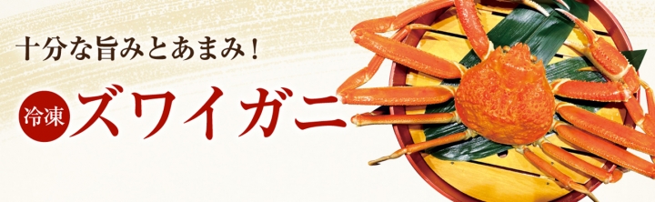 金太郎温泉　カニ