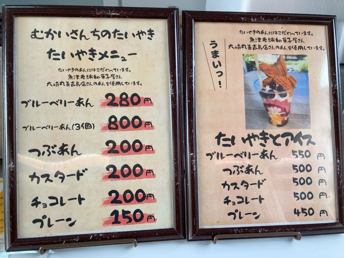 たいやき 魚津 金太郎温泉