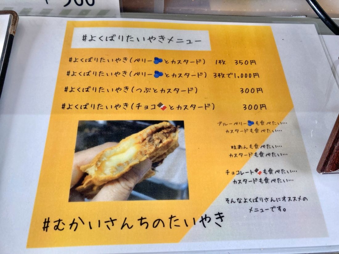 たい焼き 魚津 金太郎温泉