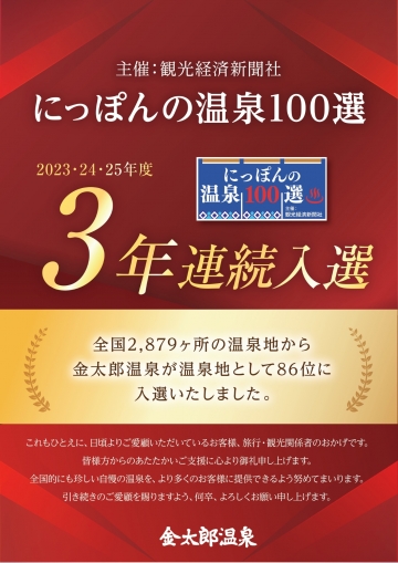 にっぽんの温泉100選