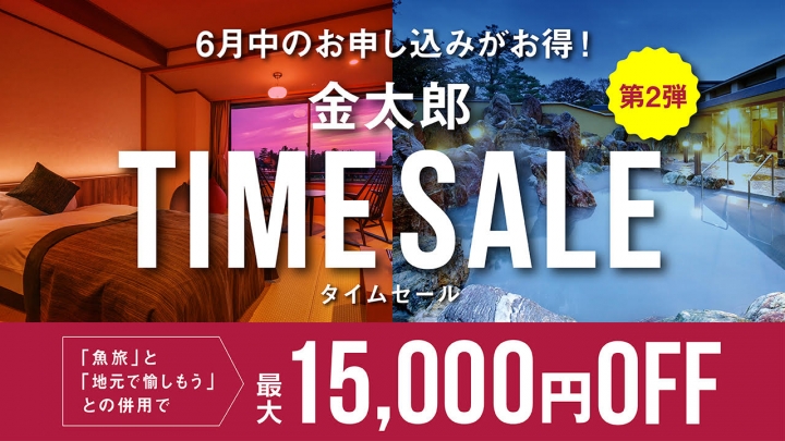 第2弾はこれからの時期にぴったりのあのプラン 17日よりご予約いただけます 新着情報 公式 金太郎温泉 北陸 富山県 魚津市 天然温泉