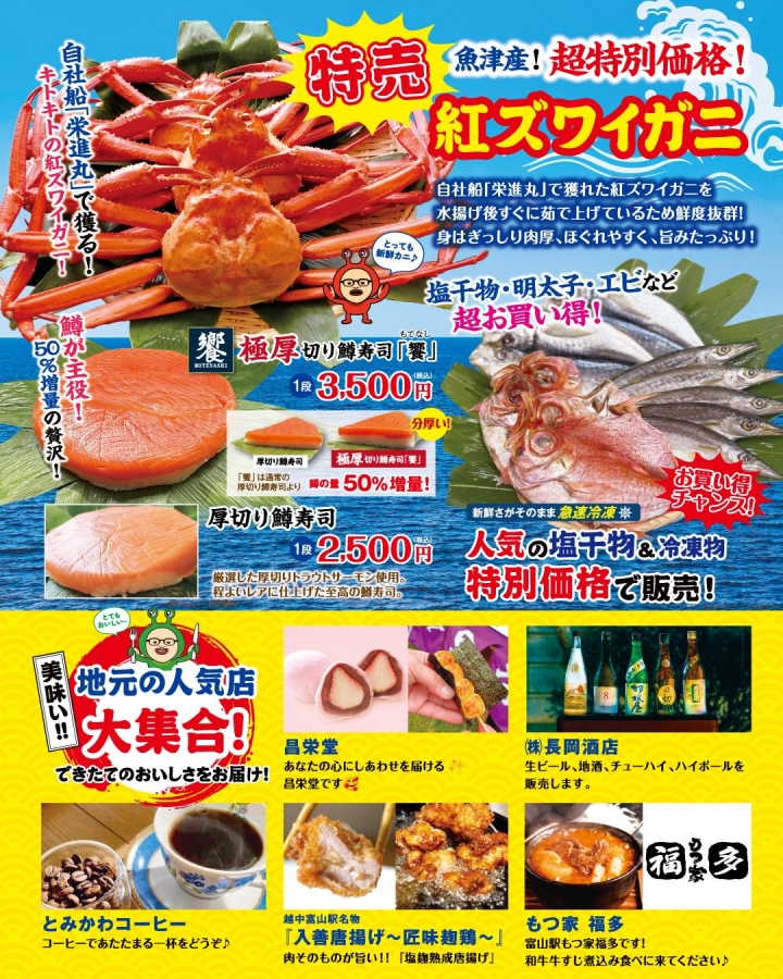 はりたや海鮮祭