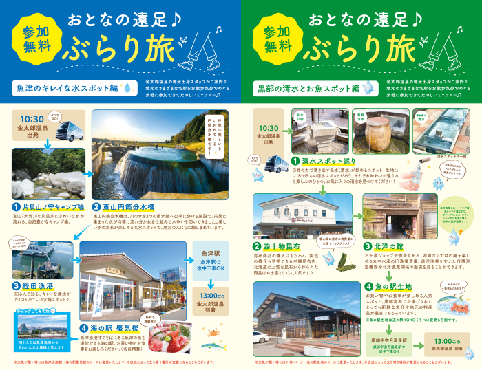 ぶらり旅